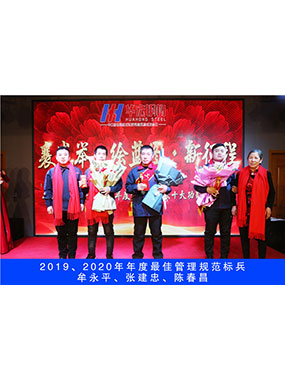 2019、2020年度**管理規(guī)范標(biāo)兵，牟永平，張建忠，陳春昌