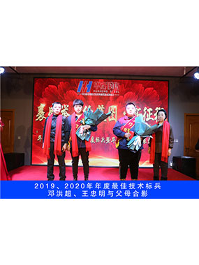 2019、2020年度**技術(shù)標(biāo)兵，鄧洪超，王忠明與父母合影